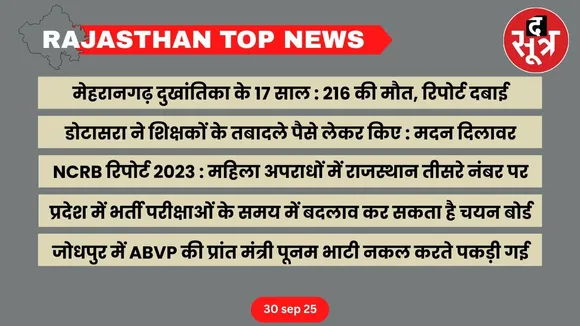 Rajasthan top news 30 sep