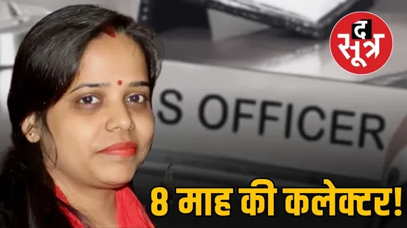 dindori-collector-neha-marwaya-transferred-within-8-months