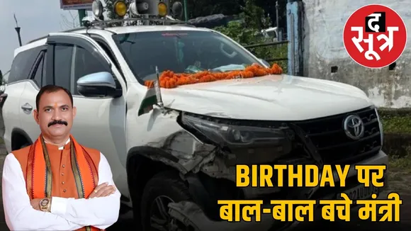 health-minister-shyam-bihari-jaiswal-car-accident-birthday the sootr