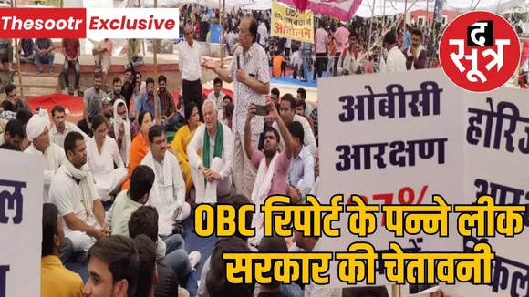 obc-reservation-case