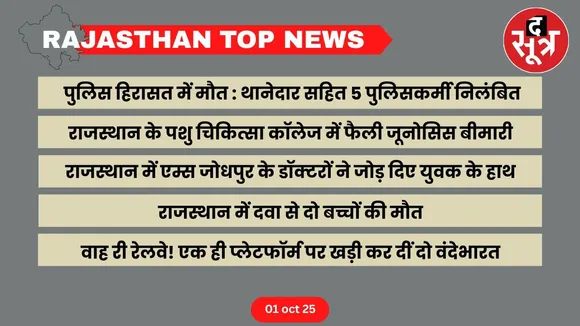 Rajasthan top news 01 oct