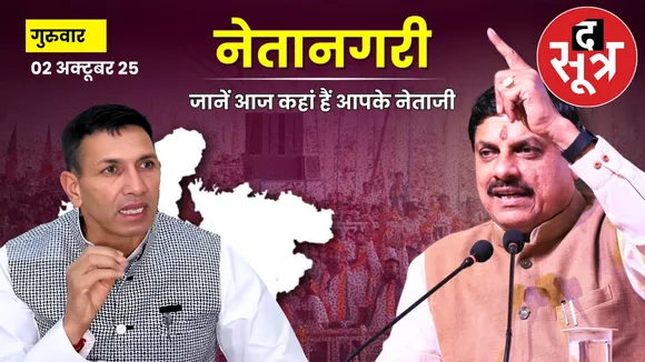 cm-mohan-yadav-jeetu-patwari-today-schedule