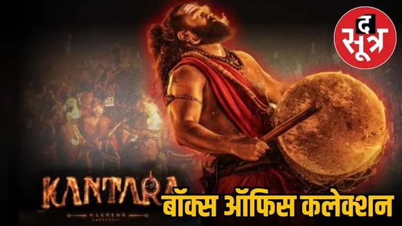 kantara-chapter-1-box-office-collection-day-1-record