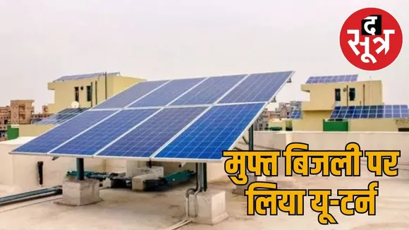 rajasthan-pm-surya-ghar-solar-panel-scheme-changes
