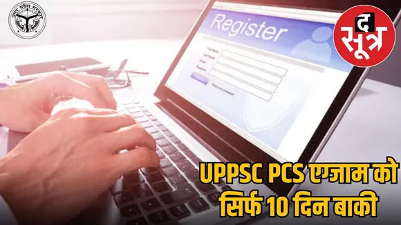 uppsc pcs
