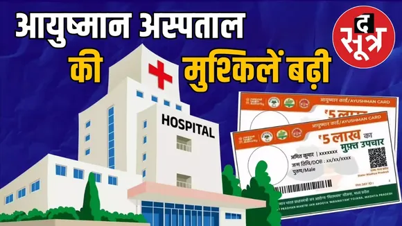 bhopal-ayushman-hospital-nabh-certificate