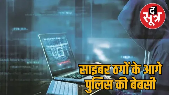 Cyber fraud