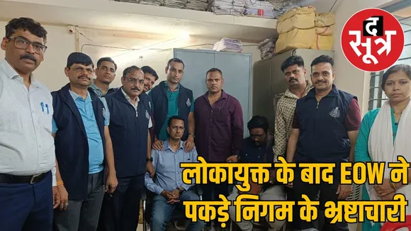 indore-eow-municipal-corporation