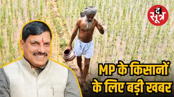 MP Bhavantar Bhugtaan Yojna