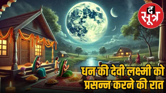 sharad-purnima-2025