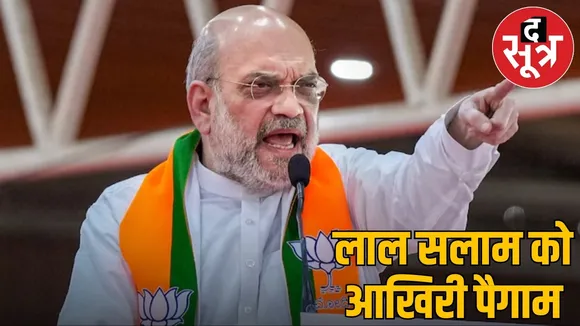 amit shah in bustar