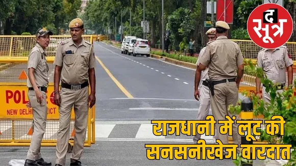 raipur-86kg-silver-looted-case-2025 the sootr