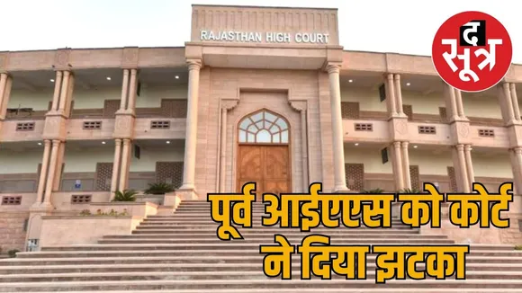 raj court