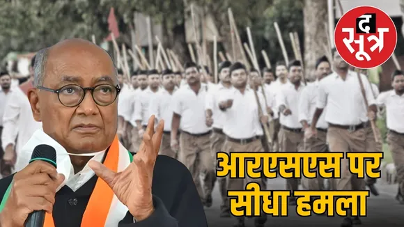 rss digvijay singh