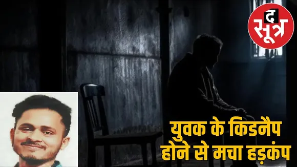 bilaspur-youth-kidnapping-ransom-case the sootr