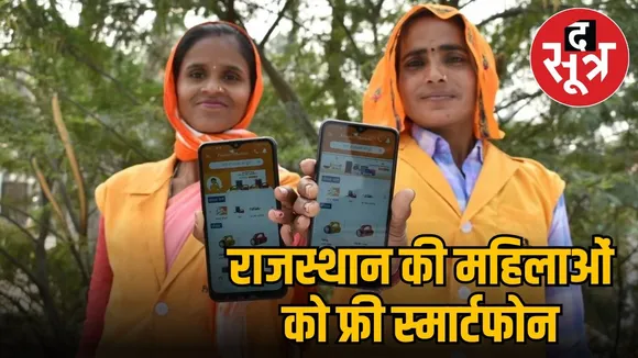 indira gandhi smartphone yojana