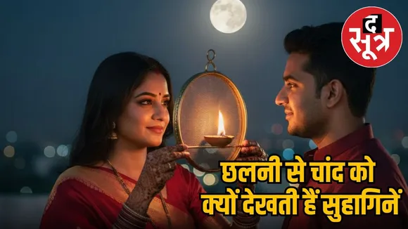 Karwa Chauth 2025