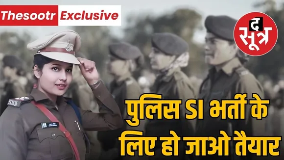 Madhya Pradesh Police SI Recruitment Notification Expected Soon After 8 Years