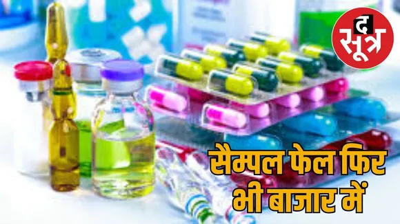 rajasthan-drug-sample-quality-failures