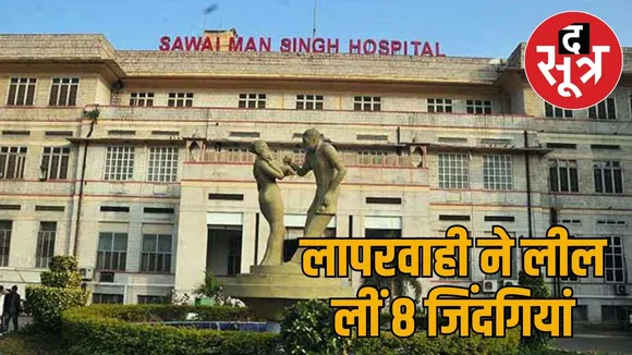 sms-hospital-jaipur-truma-icu-fire-2025
