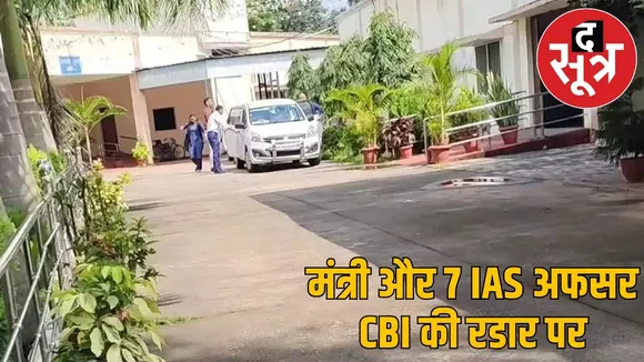 cg-ngo-scam-cbi-investigation-14-officers-under-lens the sootr