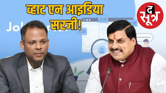 dewas-collector-rituraj-job-portal-dewas-youth-employment