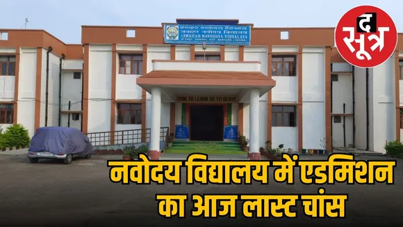 Navodaya Vidyalaya
