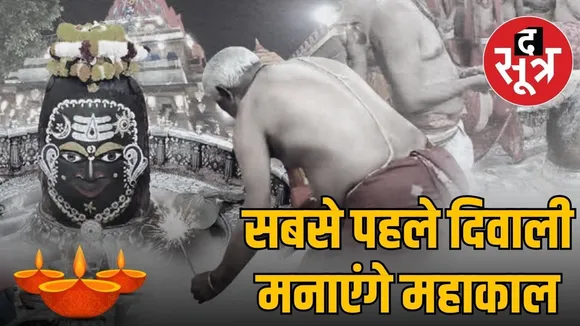 ujjain mahakal diwali 2025