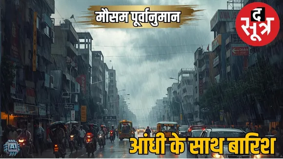 Weather Forecast india 8 October