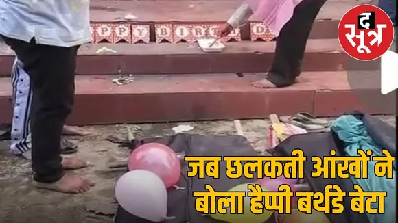 birthday in shamshan