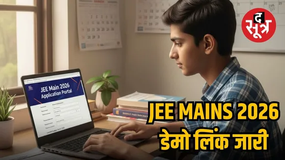 ee-mains-2026-nta-activates-demo-link