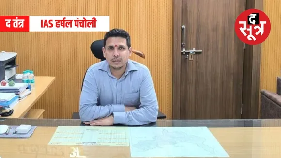 IAS Harshal Pancholi