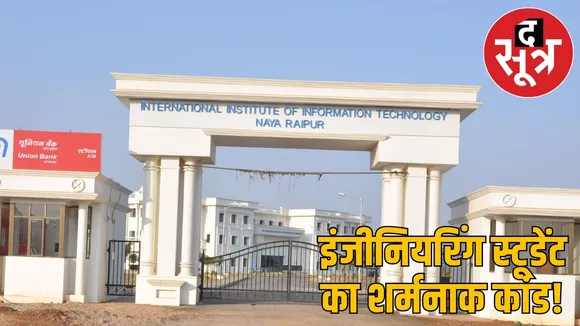 iiit-nava-raipur-ai-porn-video-scandal-student-suspended the sootr