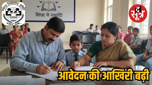 -jnvst-admission-2026-registration-last-date-extended