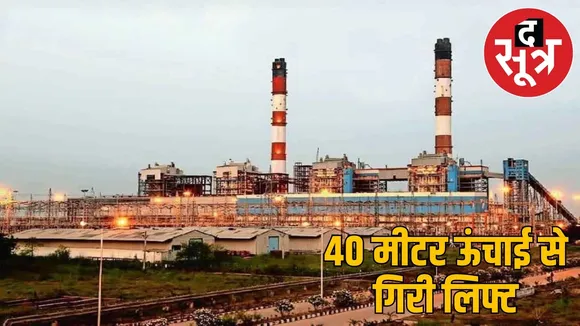 sakti-rkm-power-plant-accident-lift-fall-3-workers-dead-7-injured the sootr