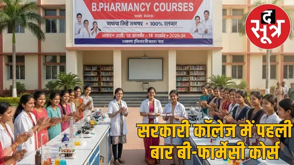 bpharmacy-course-started-government-college-raipur-2025 the sootr