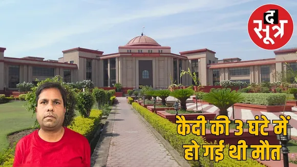 dhamtari-custodial-death-highcourt-state-responsible-compensation-order