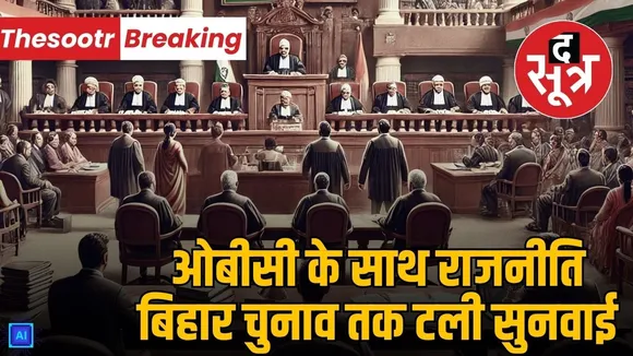 mp-27-percent-OBC-reservation-case-supreme-court-hearing