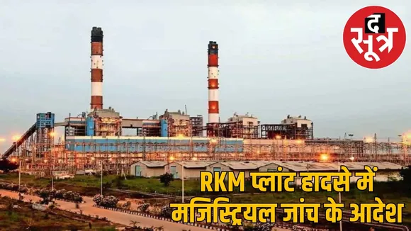 sakti-power-plant-lift-accident-4-workers-death-fir-magisterial-inquiry the sootr