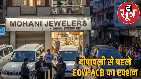 CG-rajnandgaon-eow-acb-jewellerS-raid THE SOOTR