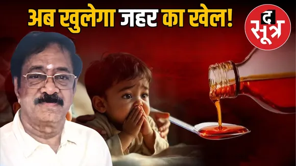 poisonous-cough-syrup-case-arrest-govindan-ranganathan-sit-chhindwara