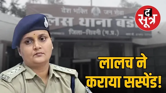 seoni-police-officers-suspended pooja pandey