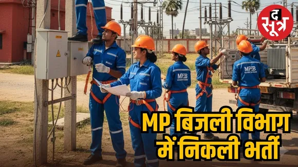 MP Bijli Vibhag Job