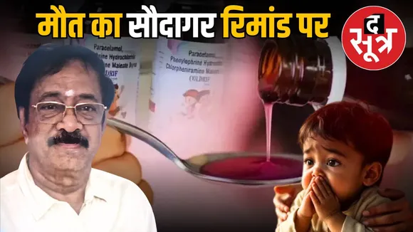 mp-poisonous-cough-syrup-case-govindan-ranganathan-chhindwara-parasia-ourt