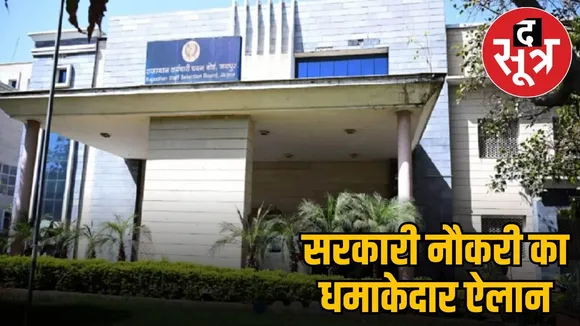 RSSMSB Vacancy