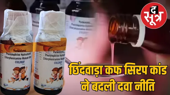 chhindrawa cough serap