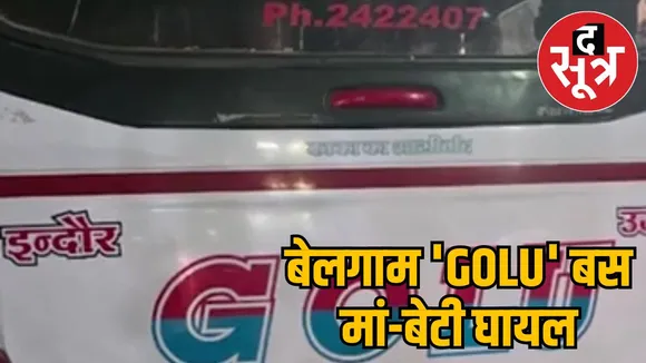 indore-mla-golu-shukla-family-bus