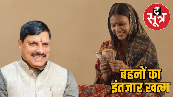 ladli-behna-yojana
