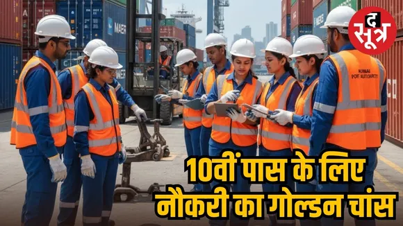 Maharashtra Sarkari Naukri