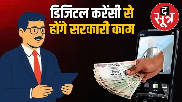 mp-government-digital-currency-officials-bhattas